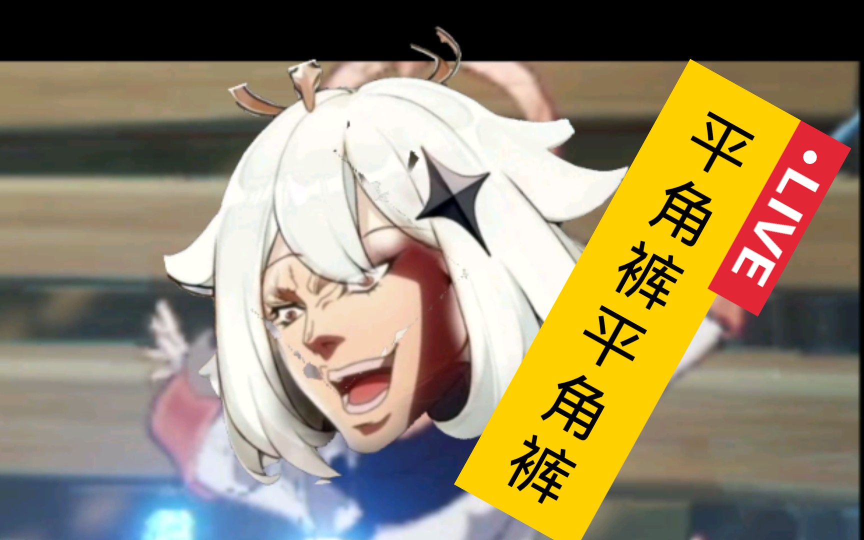 派蒙:直视我,jojo