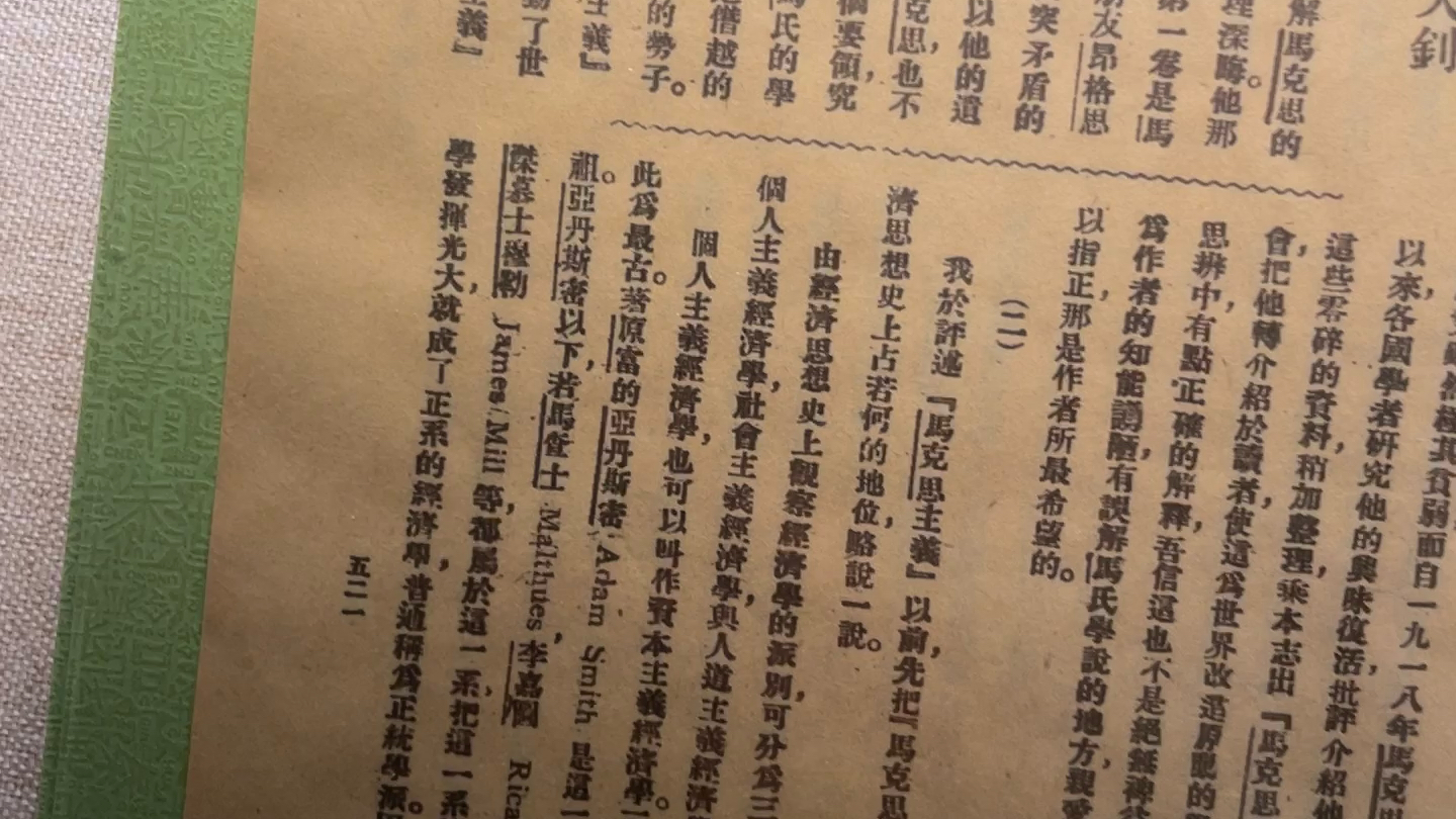 解说《我的马克思主义观》_哔哩哔哩_bilibili