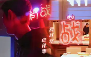 Download Video: 他看着灯牌说的那句“红到我了”，又让多少小飞侠破防… | 肖战