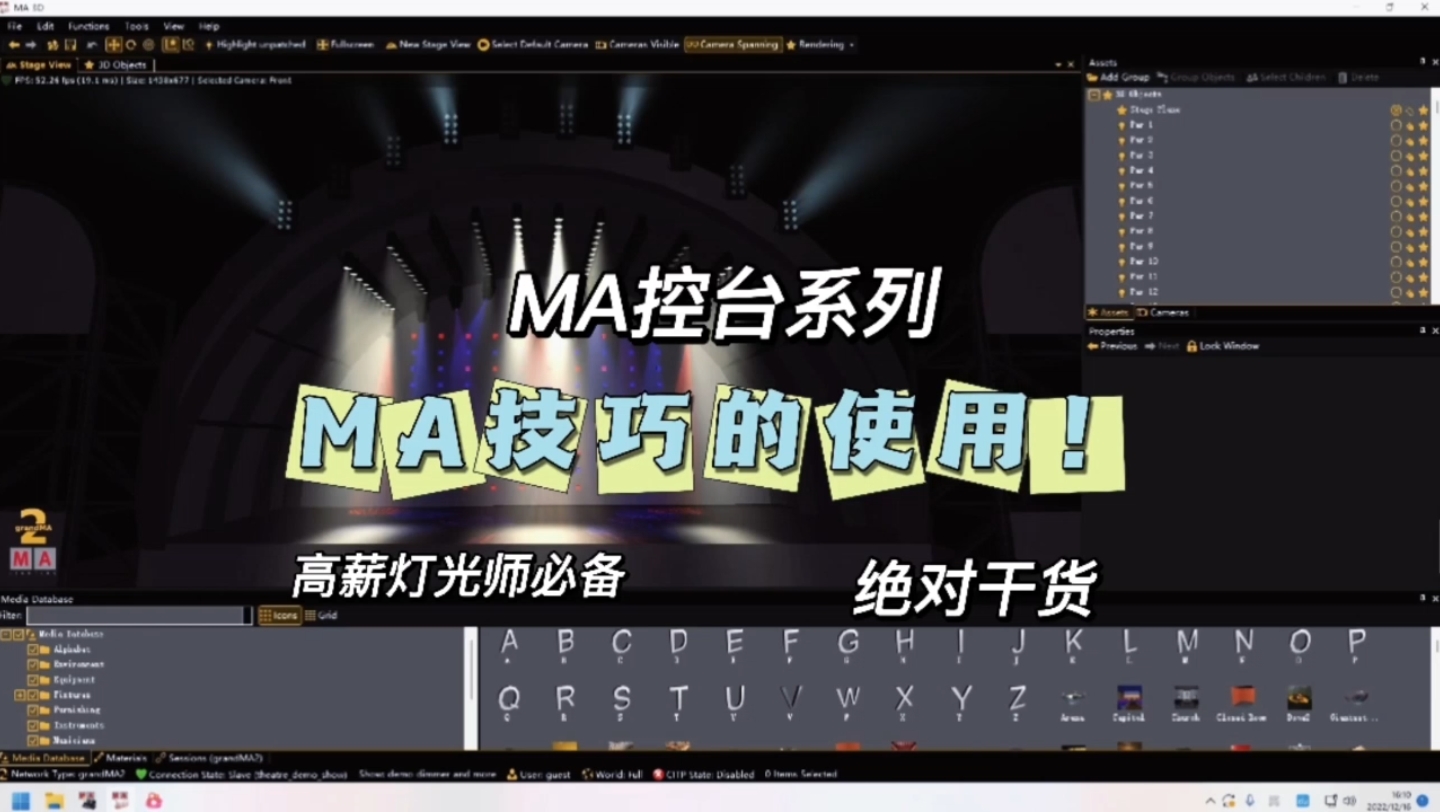 MA控台系列:MA技巧的使用哔哩哔哩bilibili