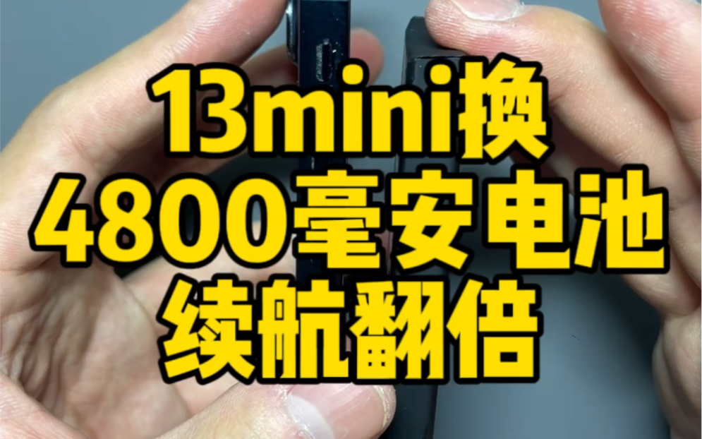 苹果iPhone13mini双电4800毫安大容量电池 颜值巅峰!哔哩哔哩bilibili