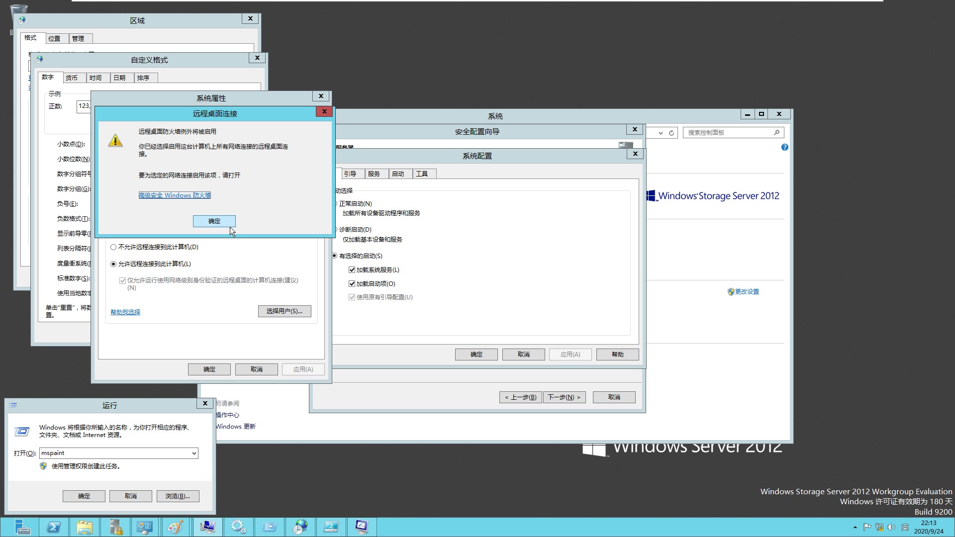 Windows Storage Server 2012 设置多用户同时登录远程服务器