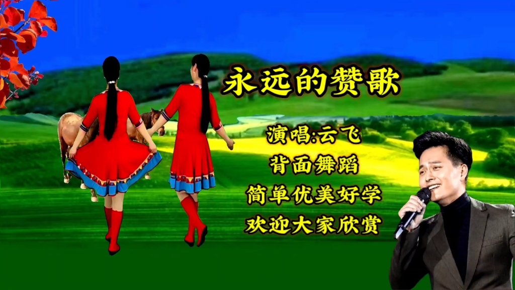 云飞一首《永远的赞歌》歌声辽阔悠扬,诠释草原人民对祖国的热爱