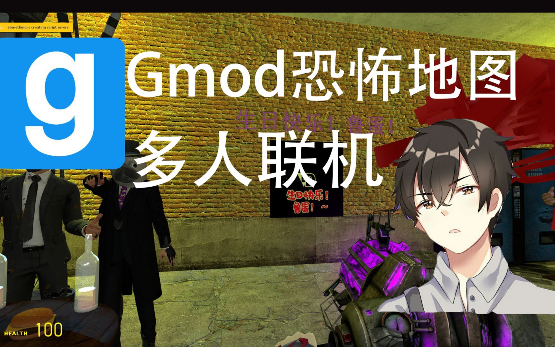 【多人恐怖】《garrys mod》废弃工厂的探索之旅