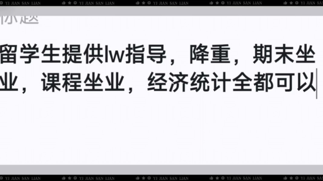 留学生提供lw指导,降重,期末坐业,课程坐业,经济统计全都可以哔哩哔哩bilibili