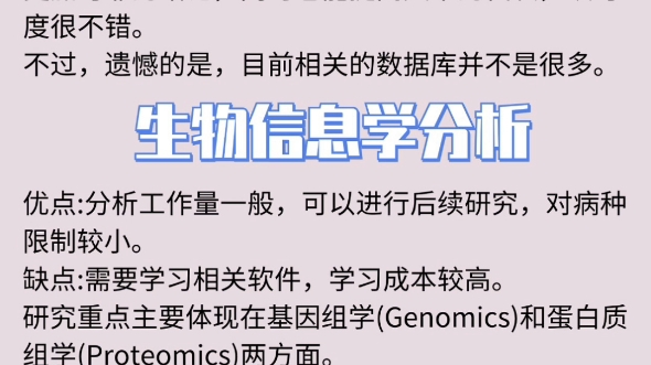 没数据?不做实验?临床医生如何发文章?哔哩哔哩bilibili