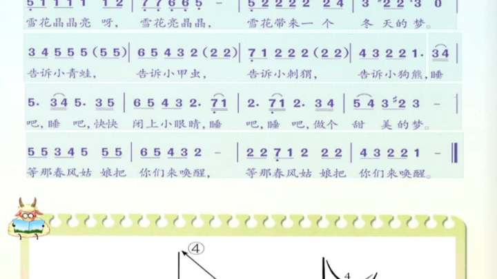 [图]五年级音乐上册《雪花带来冬天的梦》