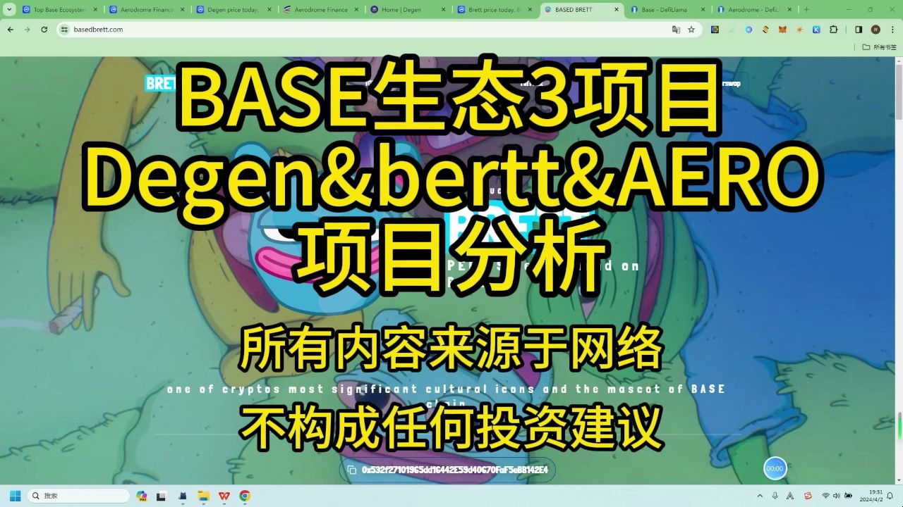 BASE生态3项目Degen&Bertt&AERO项目分析哔哩哔哩bilibili