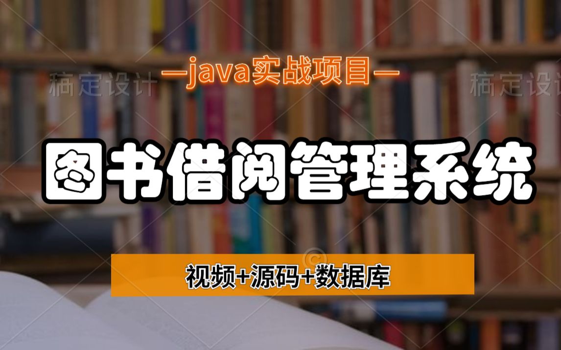 【java项目】只需两小时教你做出java毕设实战项目,手把手教你开发项目,零基础入门java入门java基础java游戏JAVAjava实战项目哔哩哔哩bilibili