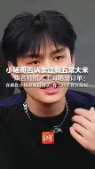 Download Video: 小杨哥否认卖过假五常大米 知名打假人王海晒出订单：在疯狂小杨弟橱窗购买 有三只羊官方授权