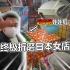 挑战日本超奇葩娃娃机！胖小伙终极折磨店员！