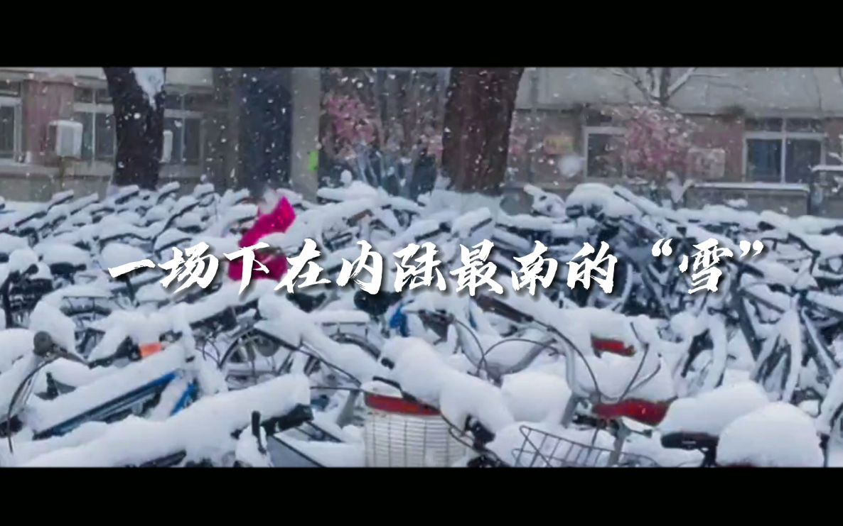 [图]“3·5”云上故事会之《一场下在内陆最南的“雪”》