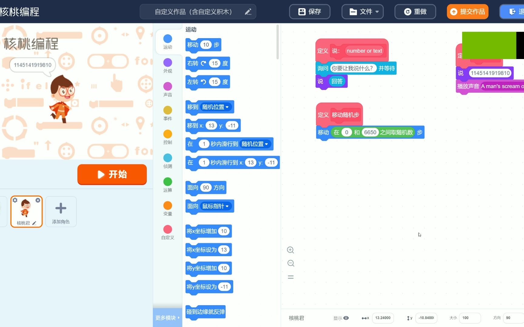 【核桃编程】臭 核 桃