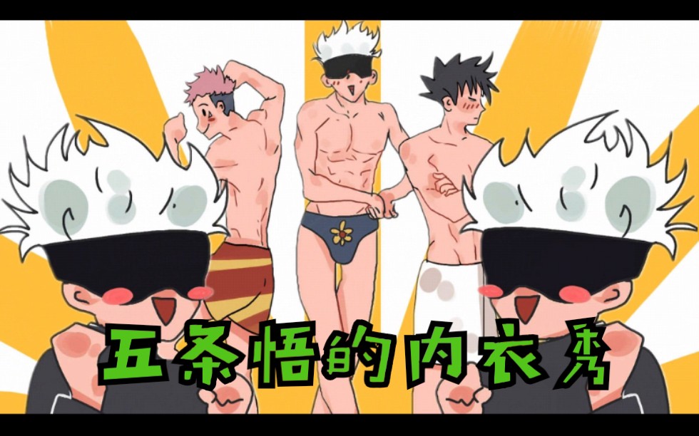 活动作品5t5的时尚沙雕内衣秀