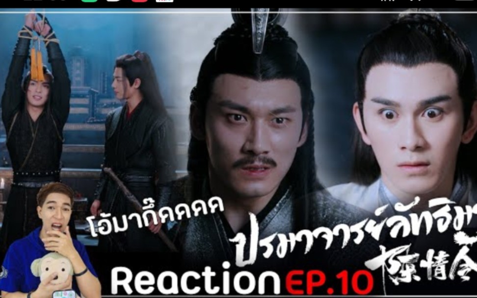 泰国人reaction《陈情令》(泰语配音版) ep.