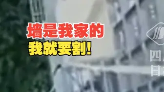 Tải video: 女子在12楼高空作业遭9楼老太割安全绳，对方老伴：墙是我家的我就要割！