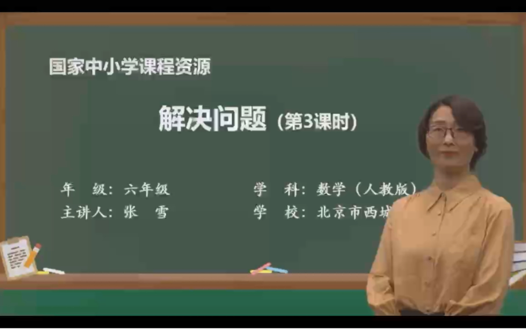 [图]人教版小学数学六年级上册第一单元分数乘法解决问题第三课时（练习课）