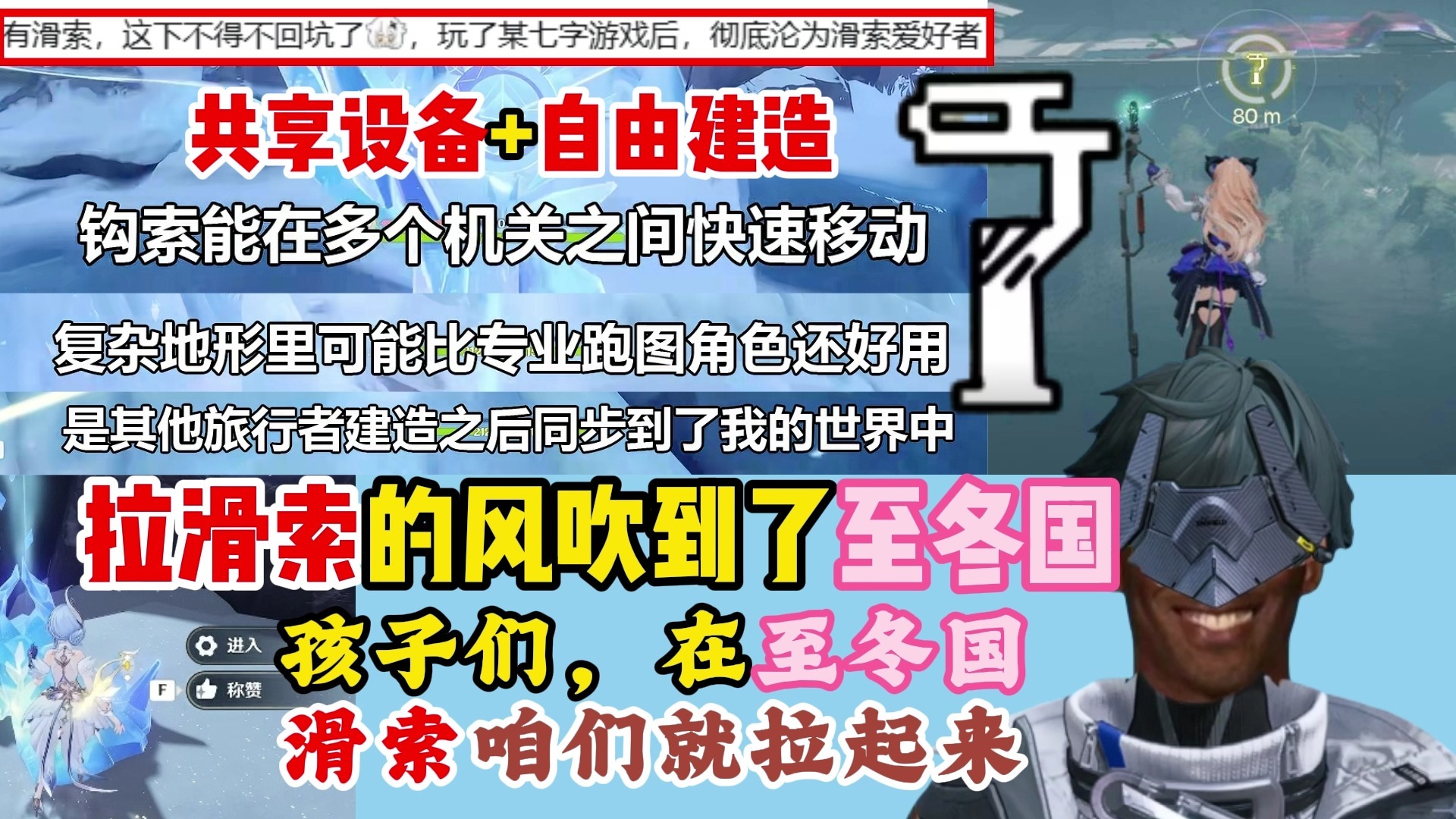 至冬国也可以拉滑索了？孩子们，我就说拉滑索的对的！