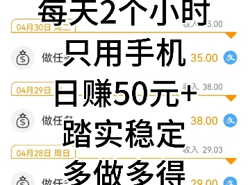 不容易啊,终于找到不需要交钱,多劳多得,正经做任务的兼职平台了。