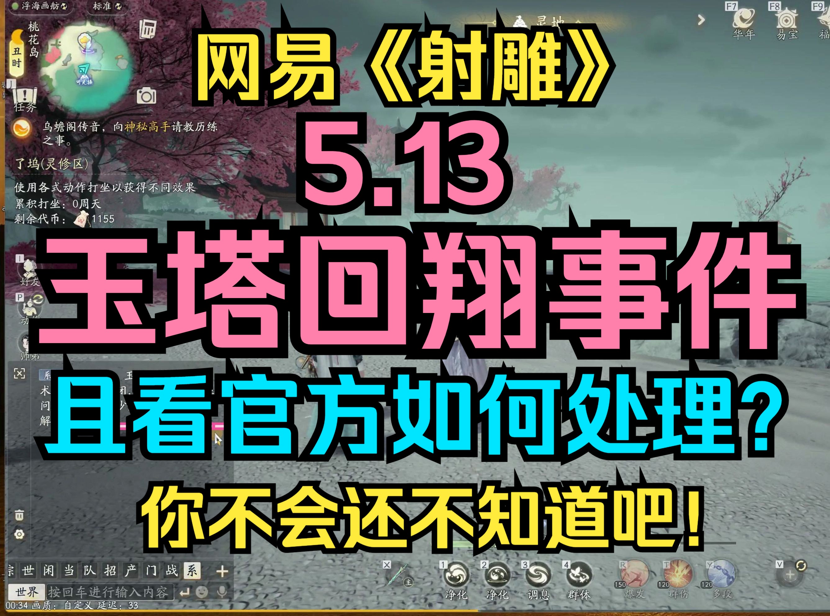 网易射雕公测513玉塔回翔重大BUG事件,终于意识到有问题关闭了!且看他们如何处理,是否能定向退档?我还在坚持,希望自己不是一个笑话吧网络游...