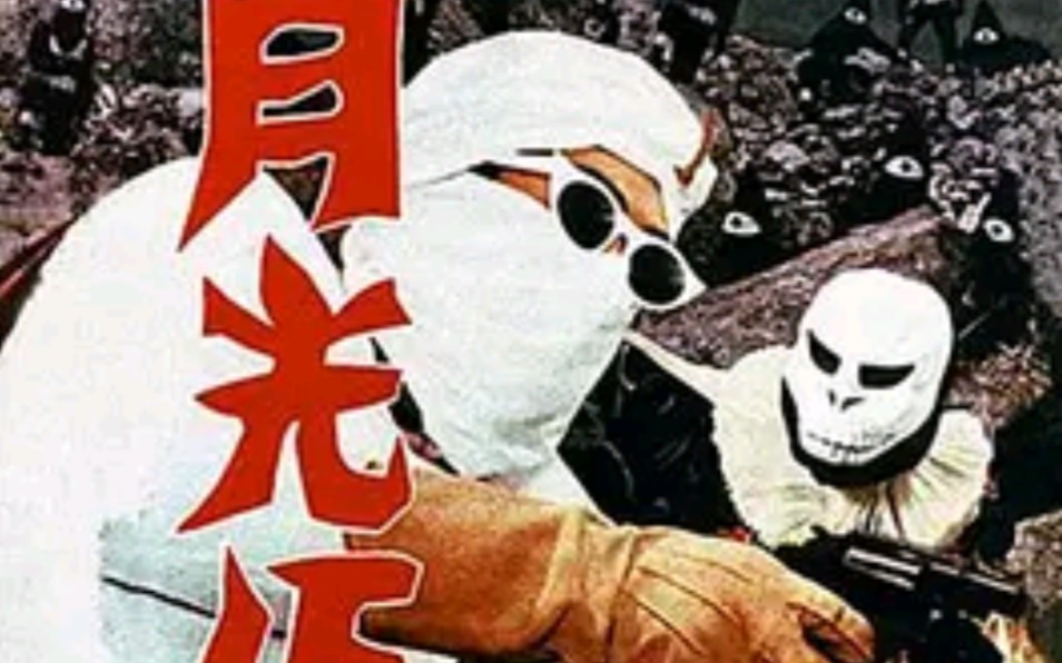 【特摄】日本首位特摄剧英雄 月光假面 幽灵党的逆袭 最终战斗片段