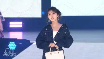 250503 与田祐希 Rakuten GirlsAward 2025 S/S