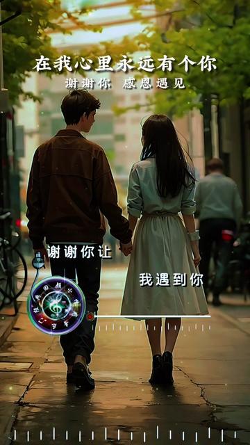 永远在我心里 B站