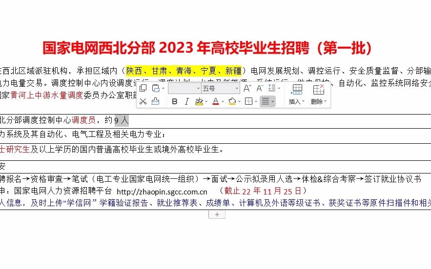 国家电网西北分部23年高校毕业生招聘,第一批9人哔哩哔哩bilibili