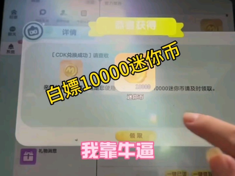 [图]【迷你世界】27日官方福利礼包，可直接兑换10000迷你币！迷你币不够用到小伙伴不要错过！