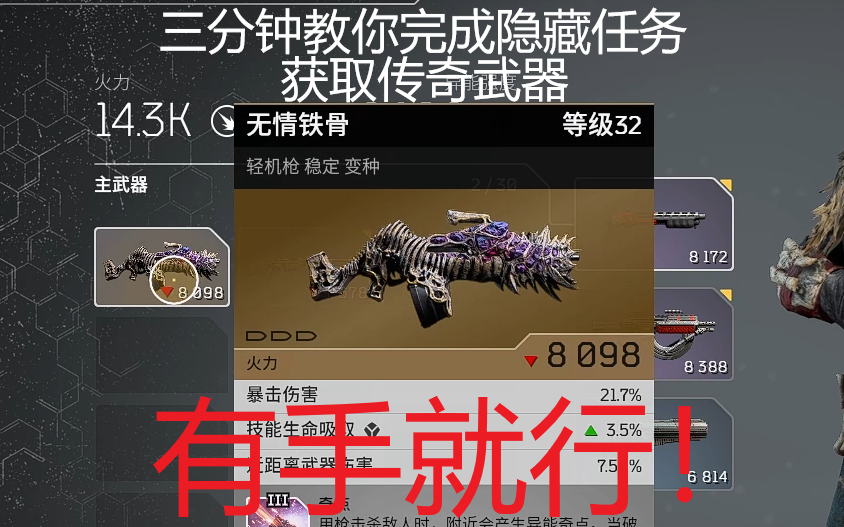 [图]outriders/先驱者：隐藏任务：被遗忘的教堂。三分钟获得传奇武器：无情铁骨。不需杀怪！不怕迷路！有手就行！