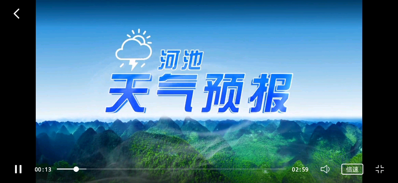 [图]【田茜萌放送】广西河池市罗城县电视台《晚间天气预报》转播过程（2022/12/30 星期五）（主播：黄妍曦）