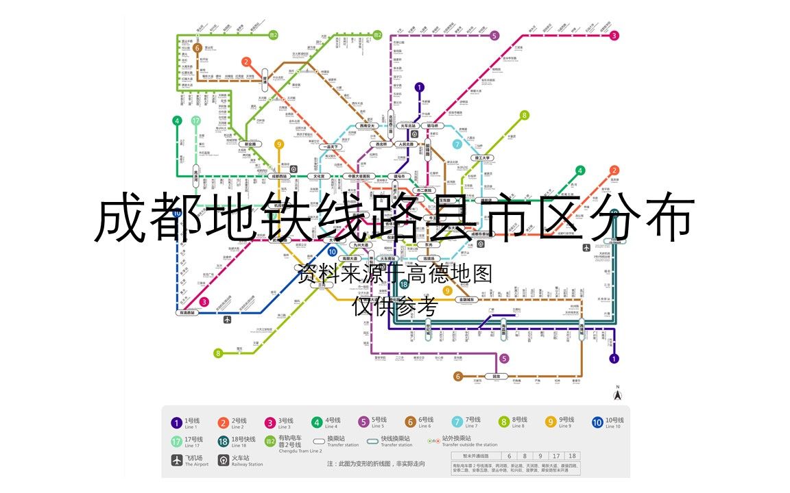 成都地铁线路县市区分布【没用小知识#26】哔哩哔哩bilibili