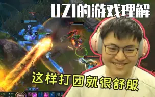 Video herunterladen: 这波团战打得很漂亮，UZI：卡莎不用R进去开团，机会就太多了