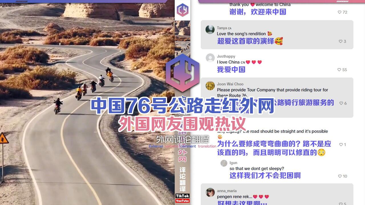 中国76号公路走红外网】外国网友围观热议_哔哩哔哩_bilibili