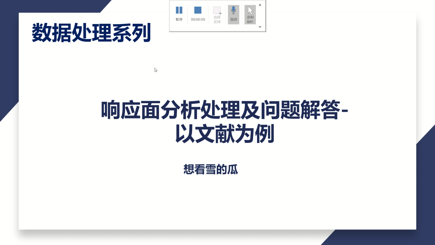 响应面剖析以文献为例解决响应面分析过程中问题哔哩哔哩bilibili