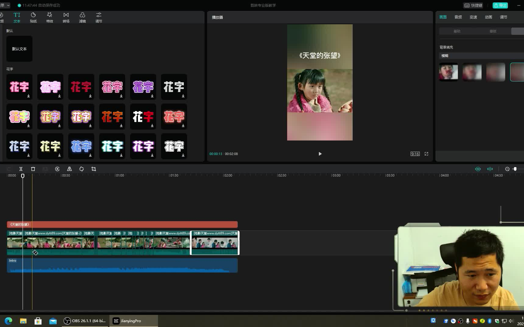 剪映专业版教学