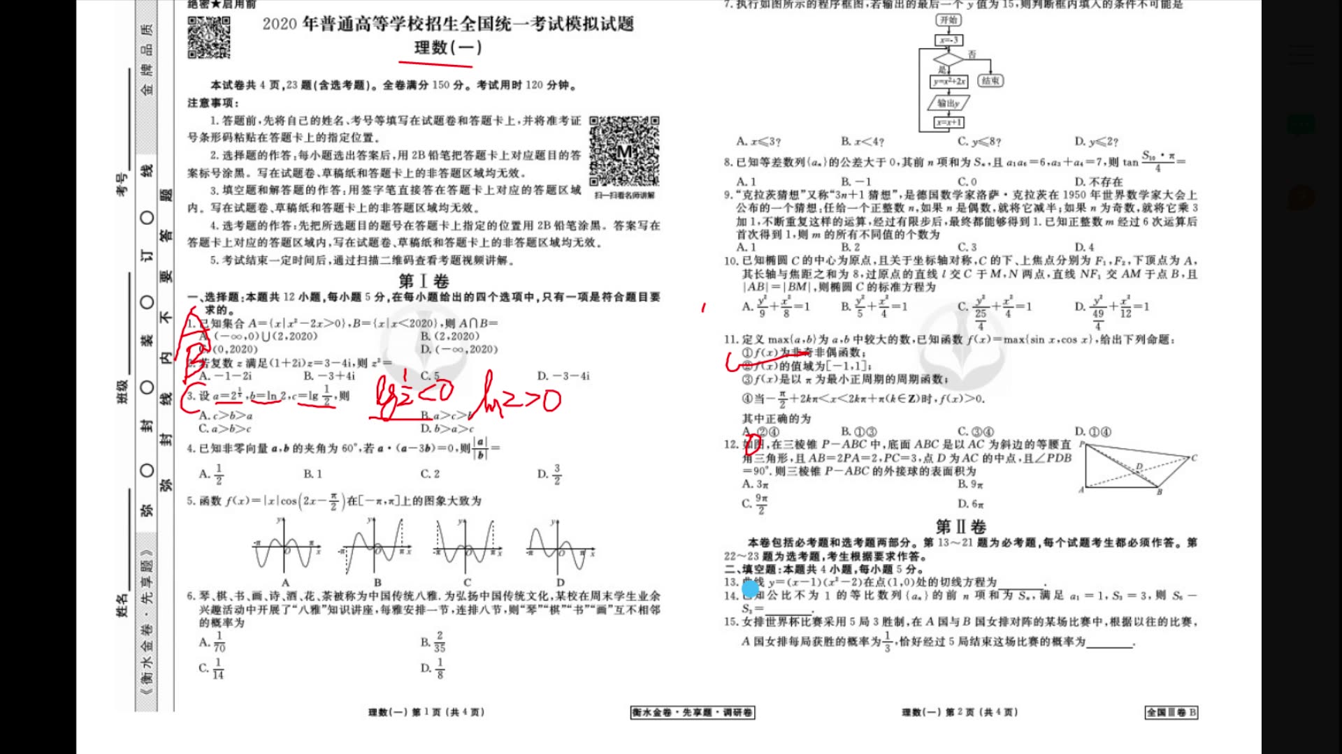 【山枣空中课堂】20200224 数学:衡水金卷理数(一)讲评哔哩哔哩bilibili