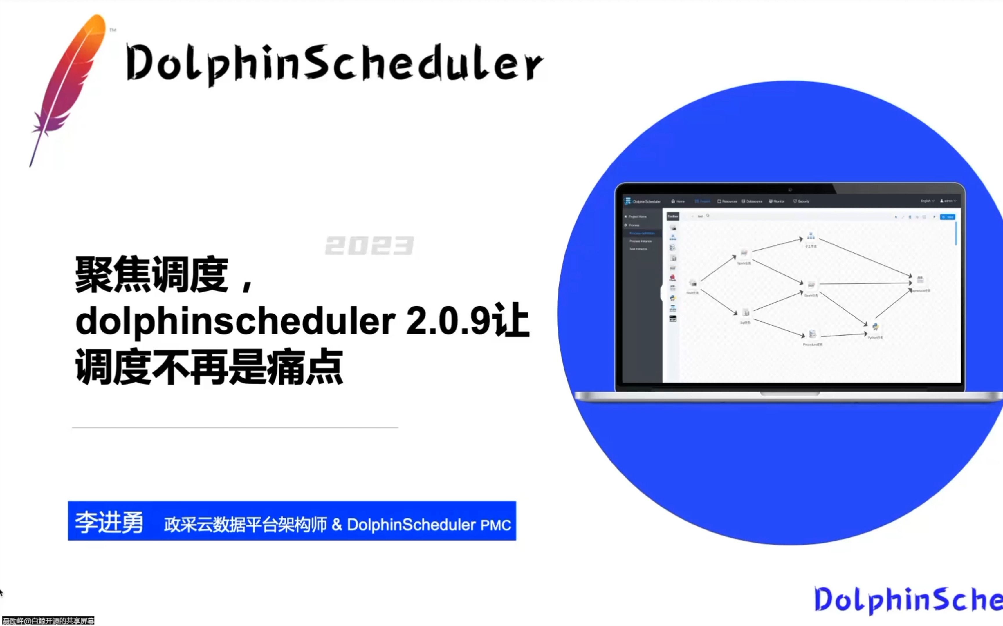 [图]聚焦调度，DolphinScheduler 2.0.9让调度不再是痛点