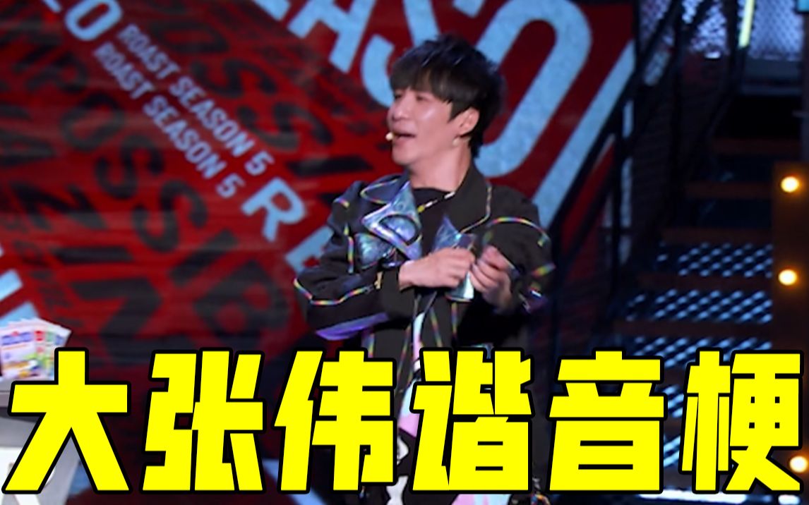 吐槽吐槽大会大张伟没人磕仁科的cpp都不是
