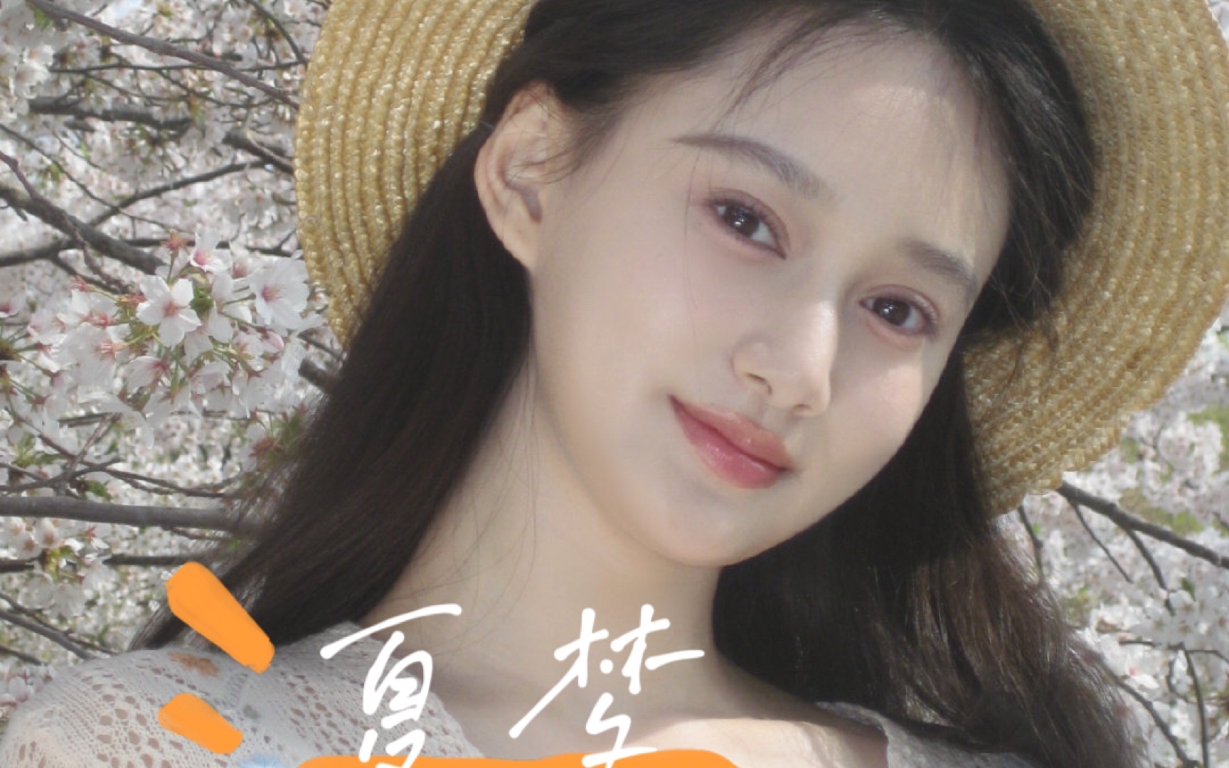 夏梦,本名马梅芷,2001年12月2日出生于浙江省杭州市,中国内地女演员