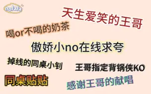 Download Video: 【EDG nobody|smoggy】天生爱笑|掉线小钊|不夸小no就下播|指定背锅侠KO|歌王的王是王森旭的王