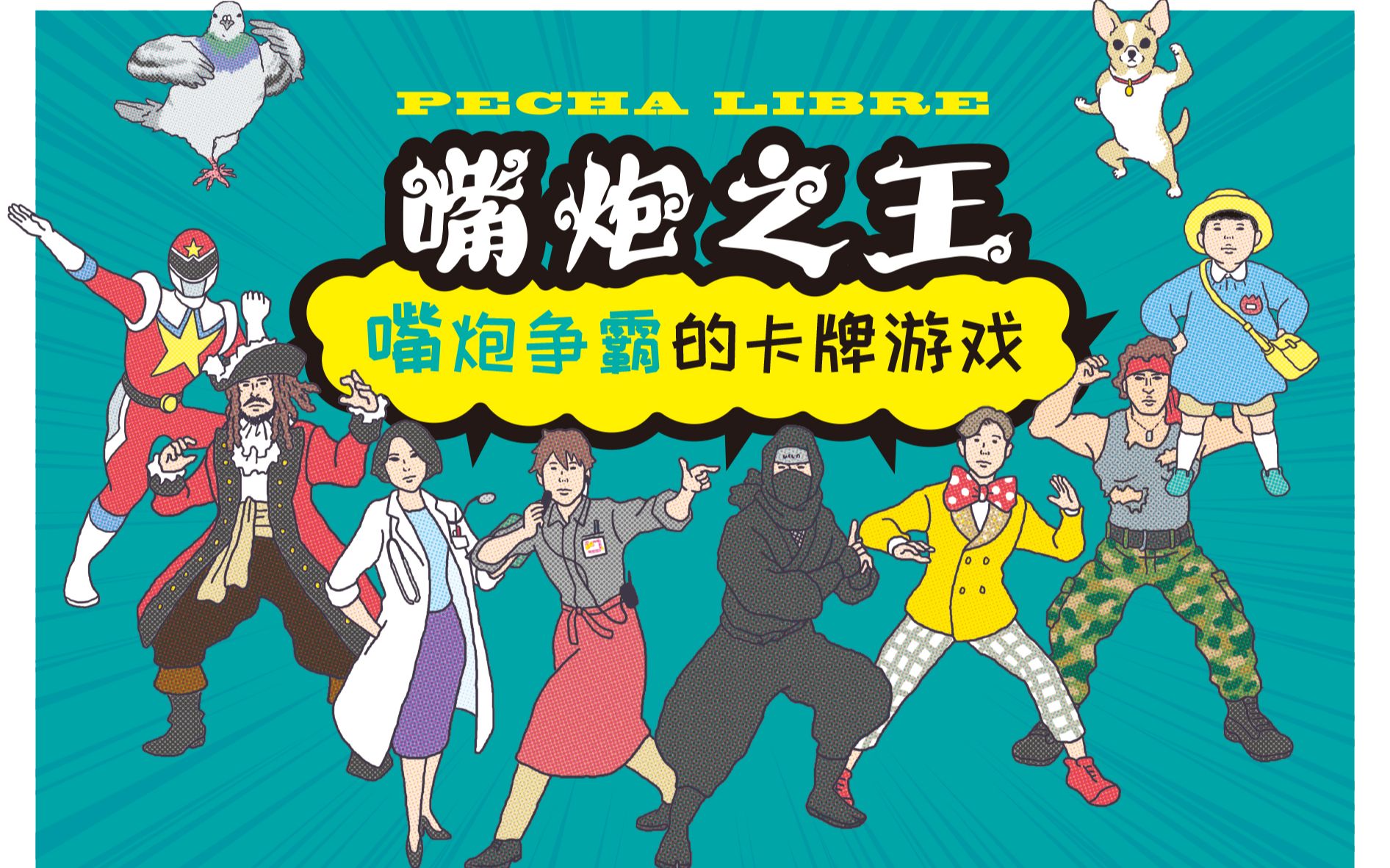 嘴炮之王教学视频