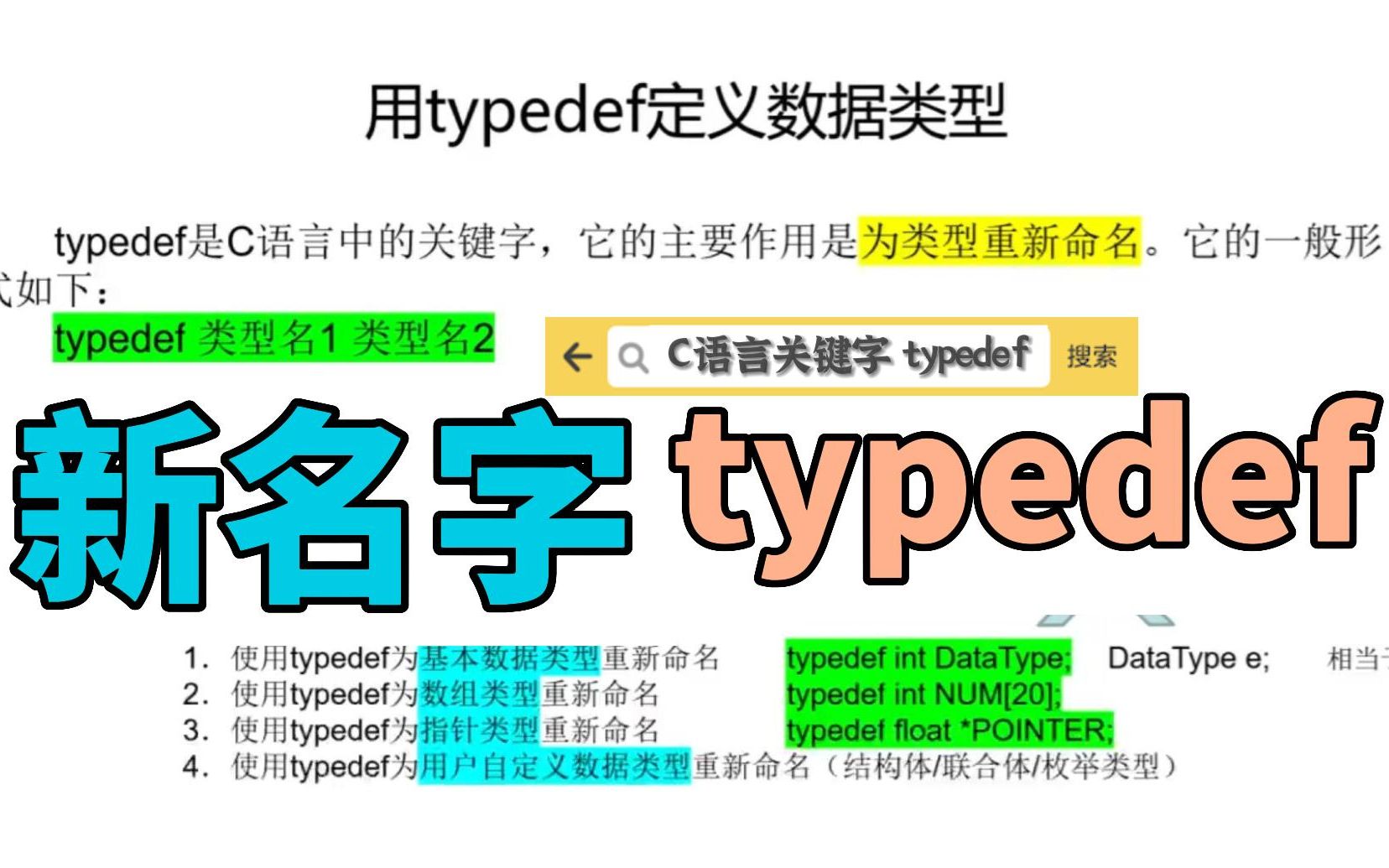 typedef的作用哔哩哔哩bilibili