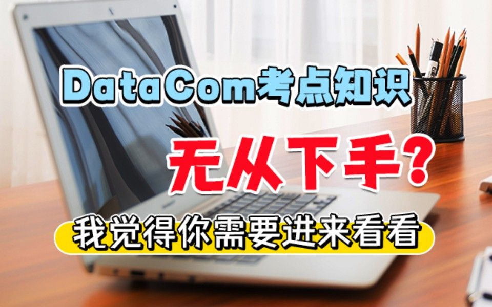 阮Sir精讲!HCIEDatacom Lab 拓扑分析X园区需求拓扑分析哔哩哔哩bilibili