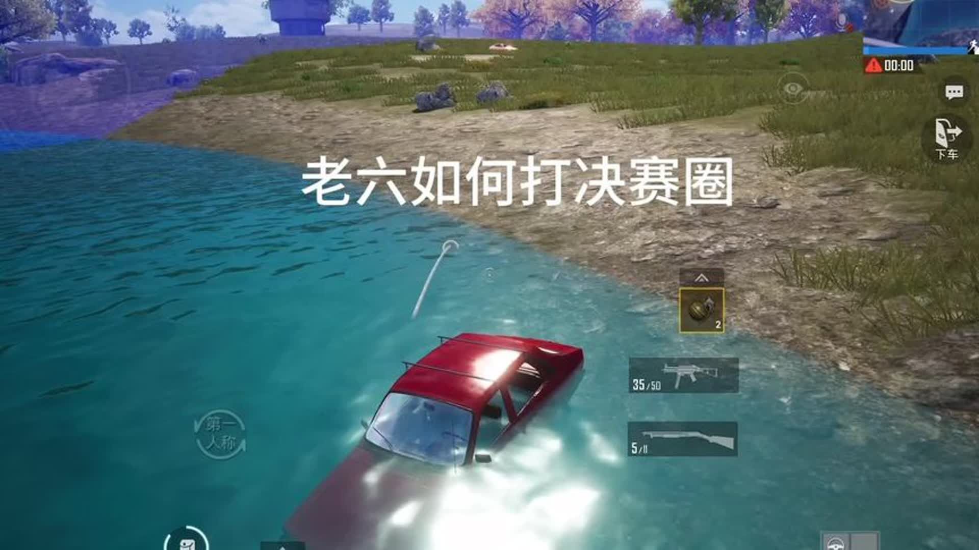 老六打决赛圈和平精英