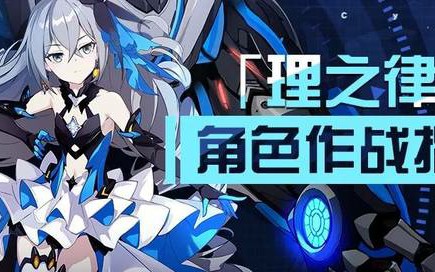 理之律者日常哔哩哔哩bilibili