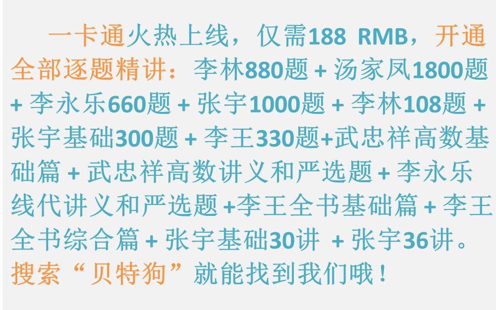 [图]汤家凤1800李林880李永乐660张宇1000李林108等15本教辅的逐题精讲，一键全开通！