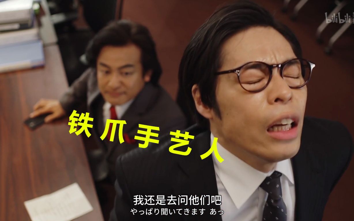 半泽直树黑崎铁爪手艺人