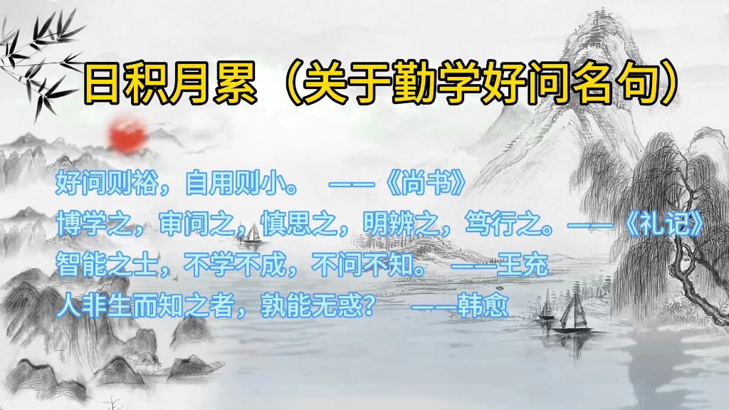 [图]四年级上《语文园地二》日积月累:关于勤学好问的名言名句~