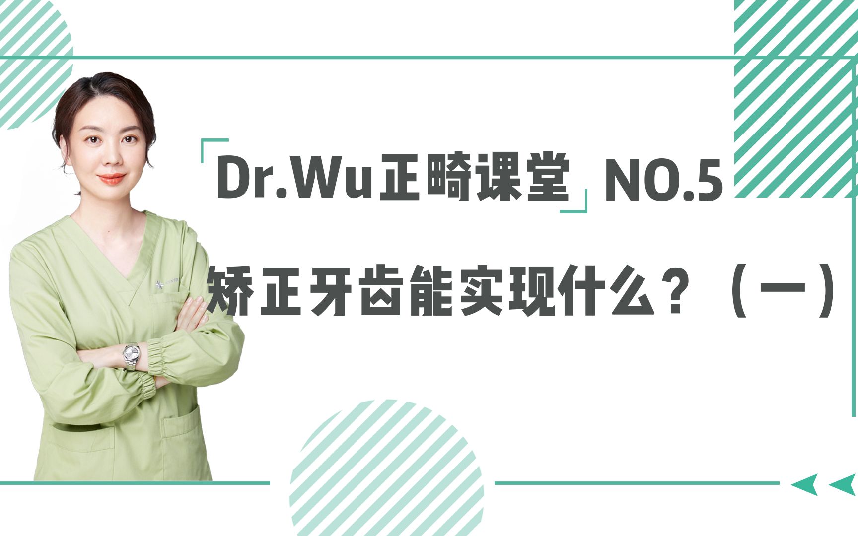 宁波牙齿矫正吴燕燕正畸课堂:牙齿矫正能实现什么?牙齿排齐有什么好处?哔哩哔哩bilibili